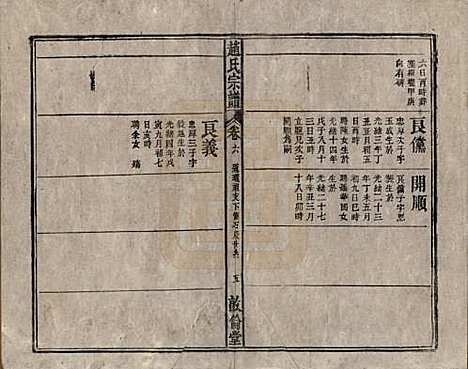 [下载][清光绪31年1905_]赵氏赵氏__六.pdf