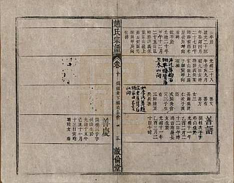 [下载][清光绪31年1905_]赵氏赵氏__十.pdf