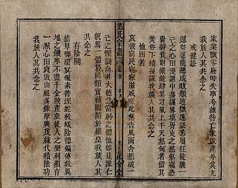 [下载][清光绪31年1905_]赵氏赵氏__十一.pdf