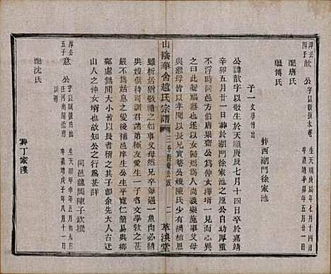 [下载][山阴华舍赵氏宗谱]浙江赵氏(共十八卷)__清光绪十年（1884）_十四.pdf