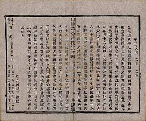 [下载][山阴华舍赵氏宗谱]浙江赵氏(共十八卷)__清光绪十年（1884）_十四.pdf