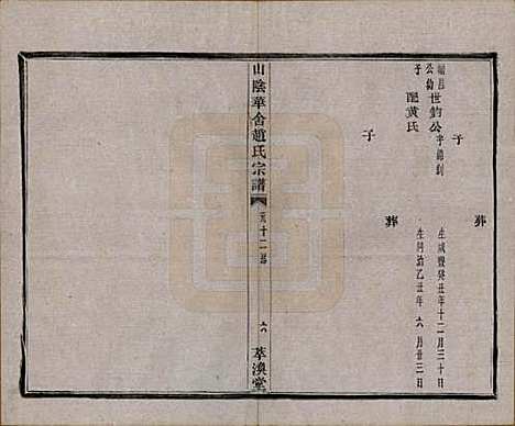 [下载][山阴华舍赵氏宗谱]浙江赵氏(共十八卷)__清光绪十年（1884）_十五.pdf