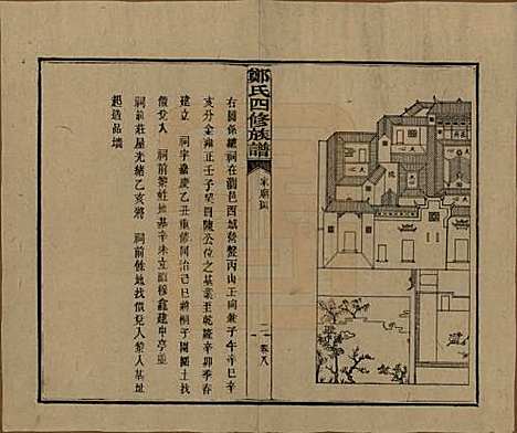 [下载][郑氏四修族谱]湖南郑氏(共九卷)__民国二十八年（1939）_九.pdf