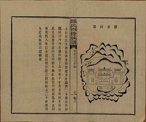 [下载][郑氏四修族谱]湖南郑氏(共九卷)__民国二十八年（1939）_九.pdf