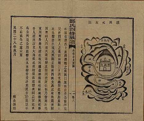 [下载][郑氏四修族谱]湖南郑氏(共九卷)__民国二十八年（1939）_九.pdf