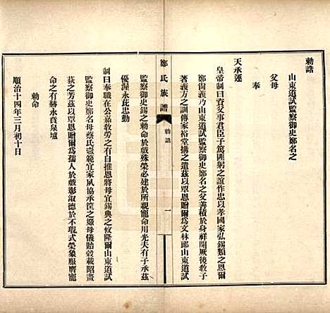 [下载][郑氏族谱]河北郑氏(共八卷)__民国十九年（1930）_三.pdf