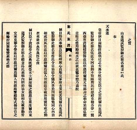 [下载][郑氏族谱]河北郑氏(共八卷)__民国十九年（1930）_三.pdf