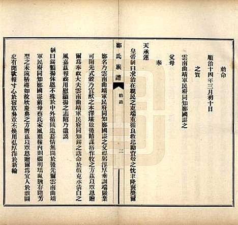 [下载][郑氏族谱]河北郑氏(共八卷)__民国十九年（1930）_三.pdf