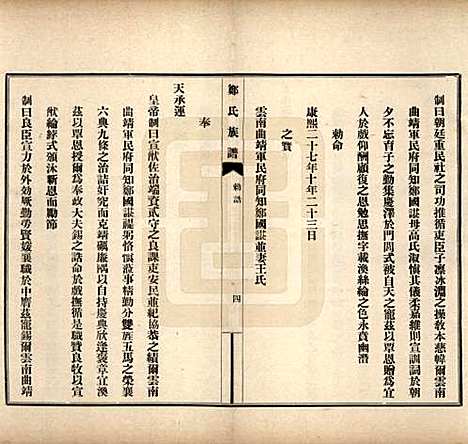 [下载][郑氏族谱]河北郑氏(共八卷)__民国十九年（1930）_三.pdf