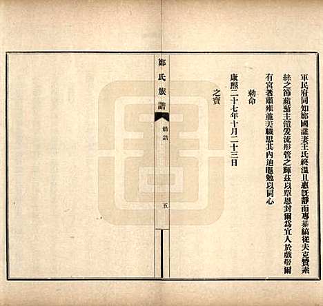 [下载][郑氏族谱]河北郑氏(共八卷)__民国十九年（1930）_三.pdf