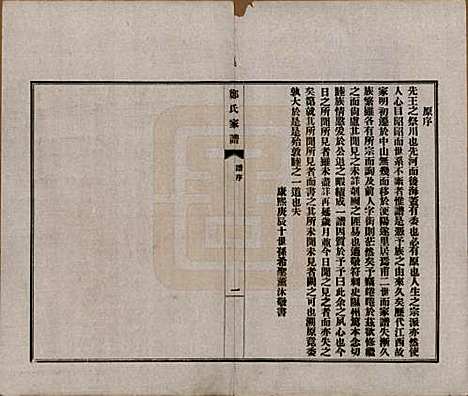 [下载][郑氏家谱]河北郑氏__民国十三年（1924）_一.pdf