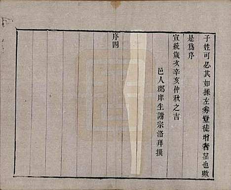 [下载][郑氏宗谱]中国郑氏(共六卷)__清宣统三年（1911）_一.pdf