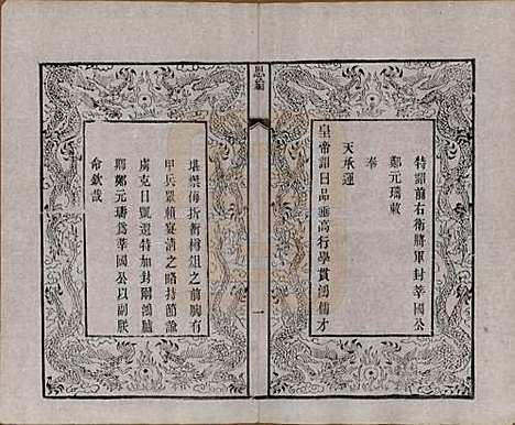 [下载][郑氏宗谱]中国郑氏(共六卷)__清宣统三年（1911）_二.pdf