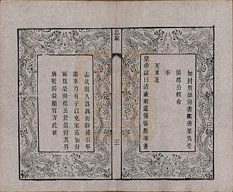 [下载][郑氏宗谱]中国郑氏(共六卷)__清宣统三年（1911）_二.pdf