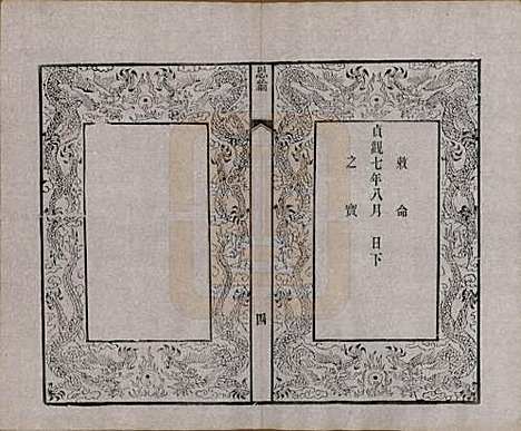 [下载][郑氏宗谱]中国郑氏(共六卷)__清宣统三年（1911）_二.pdf