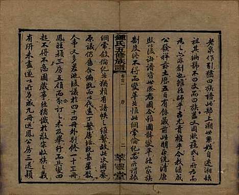 [下载][锺氏五修族谱]湖南锺氏__民国7年(1918)_一.pdf