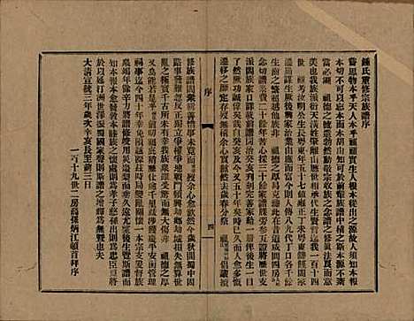 [下载][锺氏族谱]四川锺氏__民国三十年（1941）_一.pdf