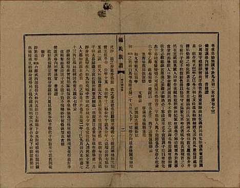 [下载][锺氏族谱]四川锺氏__民国三十年（1941）_四.pdf