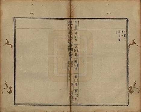 [下载][钱清锺氏宗谱]浙江锺氏(共十二卷)__民国四年（1915）_七.pdf