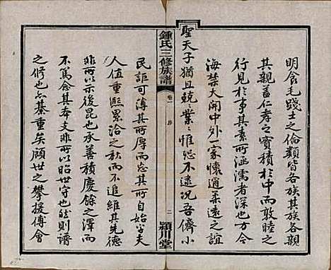 [下载][锺氏三修族谱]中国锺氏(共三十二卷)__清光绪二十八年（1902）_一.pdf