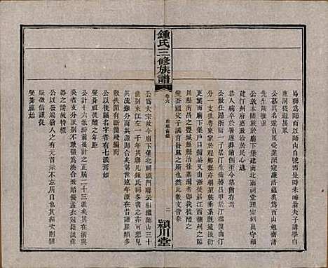 [下载][锺氏三修族谱]中国锺氏(共三十二卷)__清光绪二十八年（1902）_六.pdf