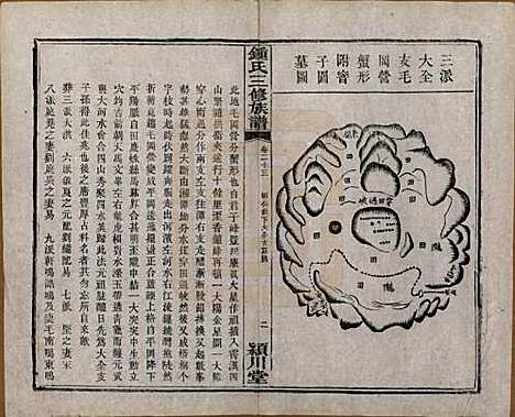 [下载][锺氏三修族谱]中国锺氏(共三十二卷)__清光绪二十八年（1902）_二十三.pdf