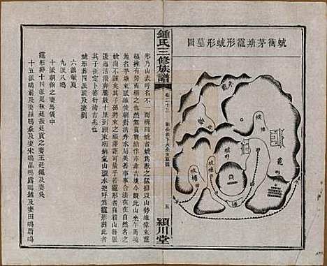 [下载][锺氏三修族谱]中国锺氏(共三十二卷)__清光绪二十八年（1902）_二十三.pdf