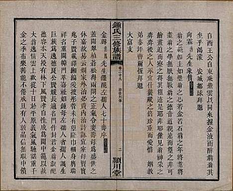 [下载][锺氏三修族谱]中国锺氏(共三十二卷)__清光绪二十八年（1902）_二十九.pdf