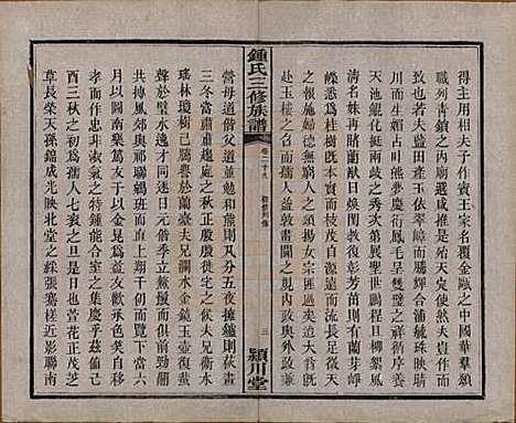 [下载][锺氏三修族谱]中国锺氏(共三十二卷)__清光绪二十八年（1902）_二十九.pdf