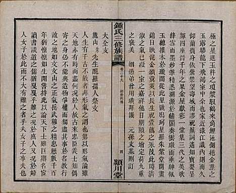 [下载][锺氏三修族谱]中国锺氏(共三十二卷)__清光绪二十八年（1902）_二十九.pdf