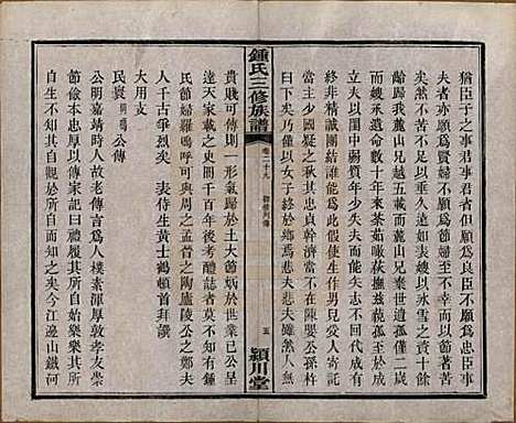 [下载][锺氏三修族谱]中国锺氏(共三十二卷)__清光绪二十八年（1902）_二十九.pdf