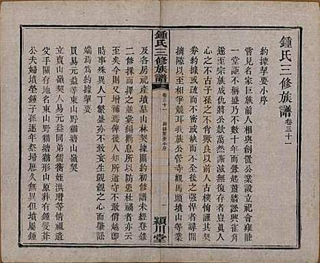 [下载][锺氏三修族谱]中国锺氏(共三十二卷)__清光绪二十八年（1902）_三十一.pdf