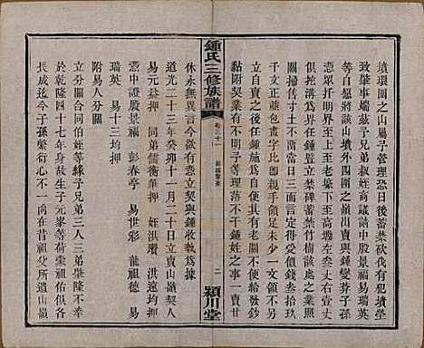 [下载][锺氏三修族谱]中国锺氏(共三十二卷)__清光绪二十八年（1902）_三十一.pdf