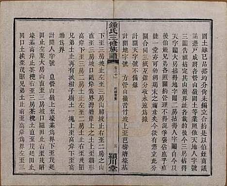 [下载][锺氏三修族谱]中国锺氏(共三十二卷)__清光绪二十八年（1902）_三十一.pdf