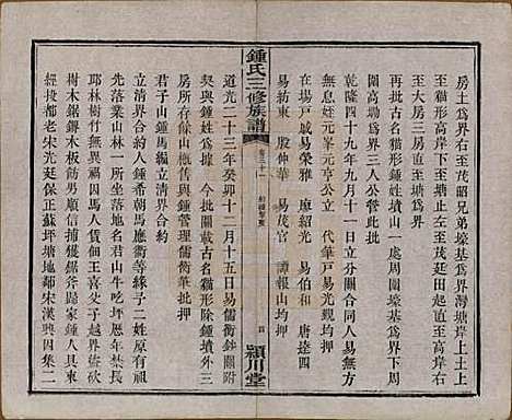 [下载][锺氏三修族谱]中国锺氏(共三十二卷)__清光绪二十八年（1902）_三十一.pdf