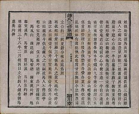 [下载][锺氏三修族谱]中国锺氏(共三十二卷)__清光绪二十八年（1902）_三十一.pdf