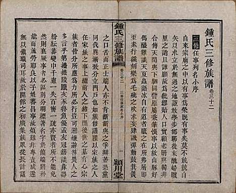 [下载][锺氏三修族谱]中国锺氏(共三十二卷)__清光绪二十八年（1902）_三十二.pdf