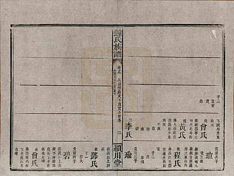 [下载][锺氏族谱]湖南锺氏__清光绪元年1875_十九.pdf