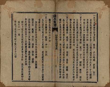 [下载][锺氏族谱]四川锺氏__清宣统三年（1911）_一.pdf