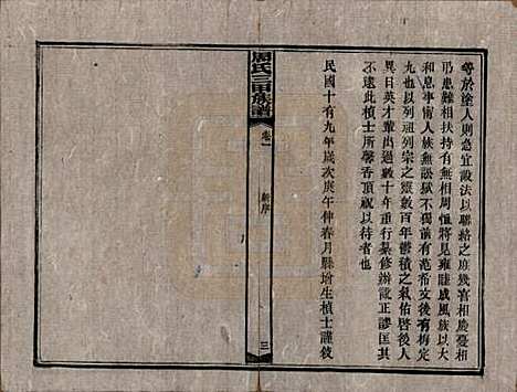 [下载][周氏三甲四修族谱]湖南周氏__民国19年1930_一.pdf