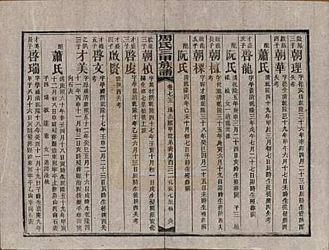 [下载][周氏三甲四修族谱]湖南周氏__民国19年1930_七十五.pdf