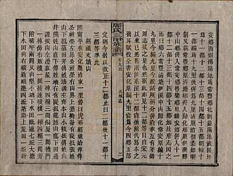 [下载][周氏三甲四修族谱]湖南周氏__民国19年1930_九十四.pdf