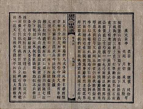 [下载][周氏三甲四修族谱]湖南周氏__民国19年1930_九十四.pdf