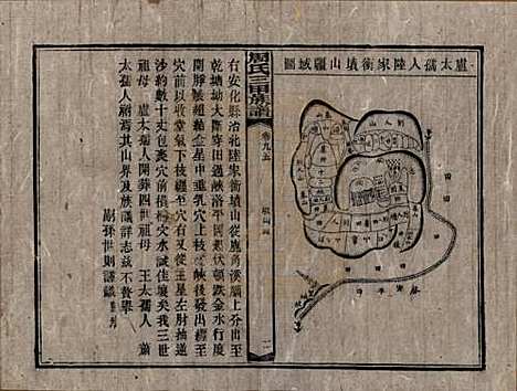 [下载][周氏三甲四修族谱]湖南周氏__民国19年1930_九十五.pdf