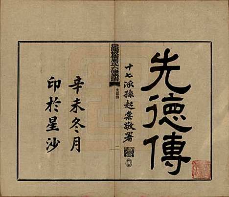 [下载][益阳板桥周氏六修族谱]湖南周氏__民国20年1931_三十四.pdf