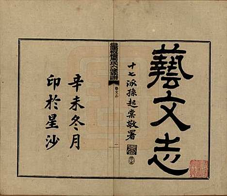 [下载][益阳板桥周氏六修族谱]湖南周氏__民国20年1931_三十五.pdf