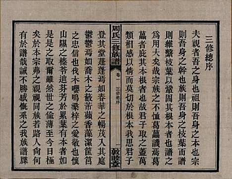 [下载][周氏三修族谱]湖南周氏__民国38年1949_一.pdf