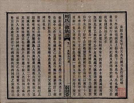 [下载][周氏三修族谱]湖南周氏__民国38年1949_二.pdf