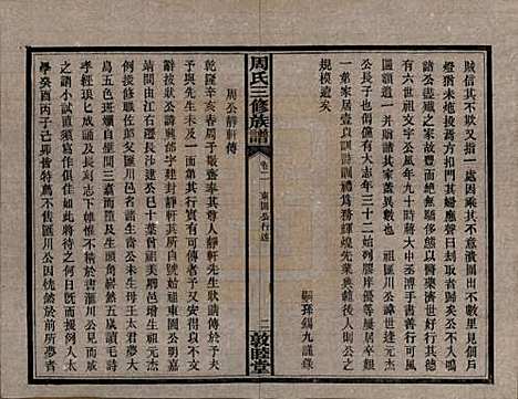 [下载][周氏三修族谱]湖南周氏__民国38年1949_二.pdf