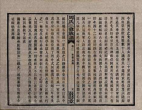 [下载][周氏三修族谱]湖南周氏__民国38年1949_二.pdf